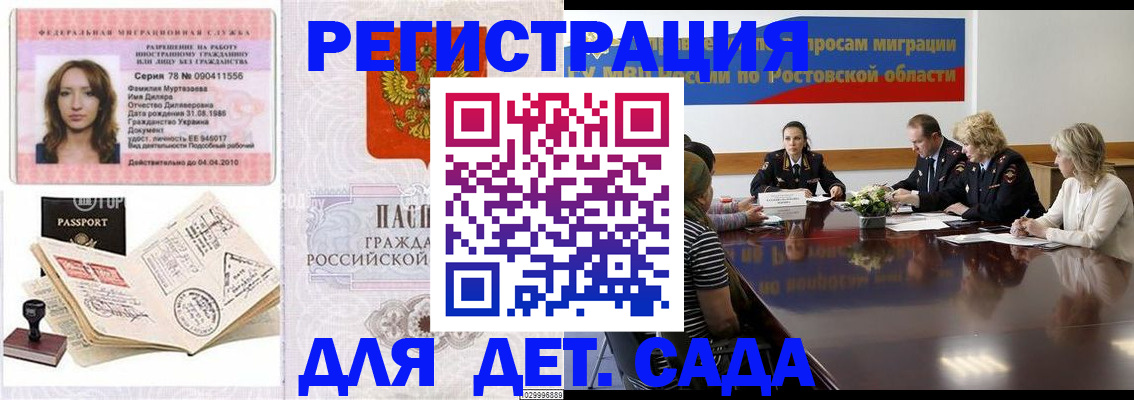 прописка для школы в Пскове