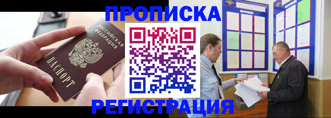 временная регистрация для всех в Пскове