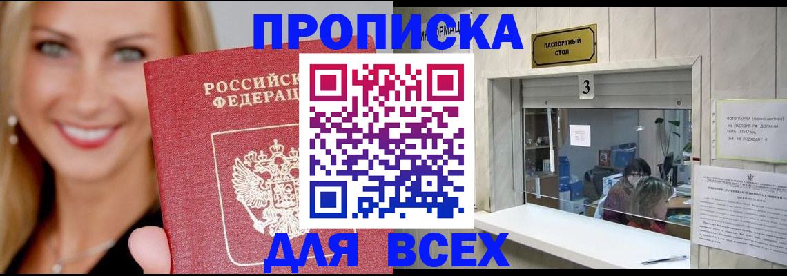 временная регистрация в Пскове