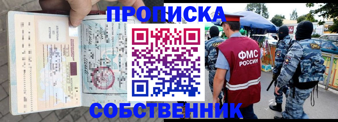 временная регистрация в Пскове